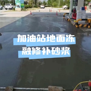 进贤水泥地面快速修复剂